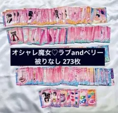 ラブandベリー 678枚 まとめ売り - メルカリ