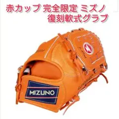2025年最新】ミズノ 赤カップ 復刻の人気アイテム - メルカリ