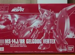 【プレミアムバンダイ限定】HG 1/144 ゲルググ ウェルテクス