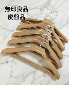 廃盤品】無印良品 レッドシダーハンガー 婦人用 5本セット - メルカリ