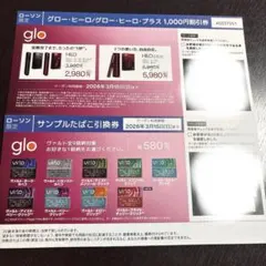 gloヒーロ/グロー・プラス 1000円割引券 たばこ引き換え券