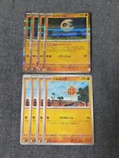 ポケモンカード ルナトーン ルナサイクル ソルロック コスモビーム 8枚セット