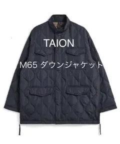 TAION タイオン　M65 ダウンジャケット