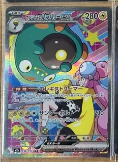 【美品】ナンジャモのハラバリーex SAR M2a 236/193