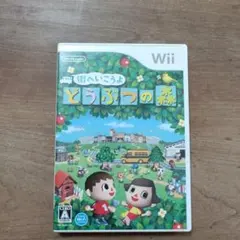 街へいこうよ どうぶつの森 Wii