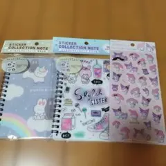 シール　シール帳　まとめ売り