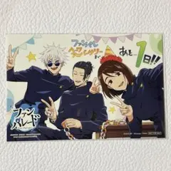 呪術廻戦 五条悟 夏油傑 ポストカード ファンパレ 特典 幻影夜行本舗