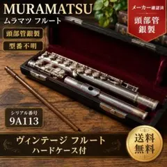 希少！ MURAMATSU ムラマツ フルート TOKYO 刻印 - メルカリ