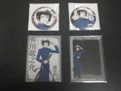 文豪ストレイドッグス 横浜廻遊 芥川龍之介セット - メルカリ