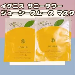 イグニス サニーサワー ジューシースムース マスク パック 1枚入 サンプルのサムネイル