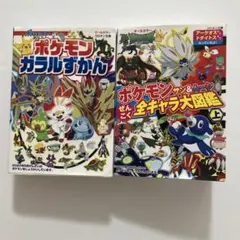 ポケモン図鑑　サン＆ムーン　ガラル　セット