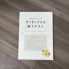 たのしいシリーズ すくすくドリル 3 旧版たのしいシリーズ 3，4，5歳 すくすくドリル うさぎ 後半