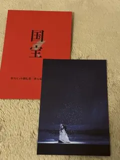 映画「国宝」第2弾入場者特典ポストカード『鷺娘』