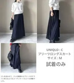 【試着のみ】UNIQLO : C プリーツロングスカート ブラック×ネイビー Ｍ