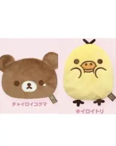 리락쿠마 いろんなきもちふわふわフェイスポーチ チャイロイコグマ キイロイトリ