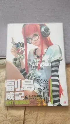 （中古美品）副島成記アートワーク　画集　1004-2010 副島成記ART WORKS 2004-2010 中古本・書籍 | ブックオフ公式