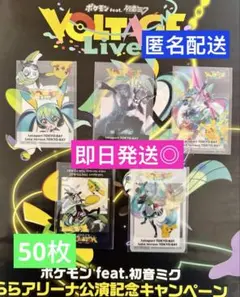 ポケモン 初音ミク ポケミクライブ ららぽーと 特典 クリアカード 全5種