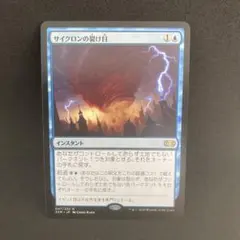 MTG サイクロンの裂け目/Cyclonic Rift RTR 英語版 1枚 ① - メルカリ
