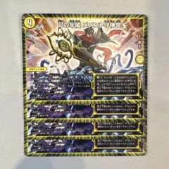 Dの牢閣 メメント守神宮 プロモ CS - メルカリ