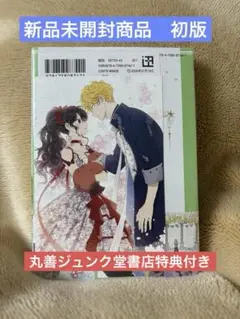 実は私が本物だった7巻 新品未開封商品 初版 特典付き フルカラー漫画