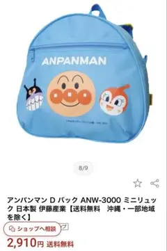 アンパンマン リュック