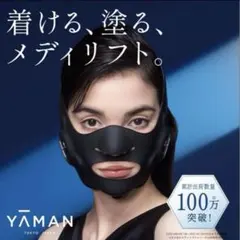 メディリフト　新品未開封 2025年最新】メディリフトの人気アイテム - メルカリ