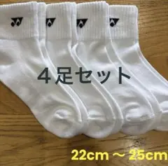 ヨネックス ソックス 22-25