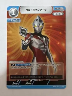ウルトラマンアーク ウルトラマンカードゲーム
