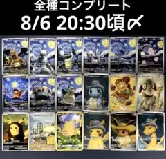 【海外限定】モナリザピカチュウなど星月夜シリーズ　計18枚セット 海外限定】モナリザピカチュウなど星月夜シリーズ 計18枚セット - メルカリ