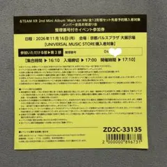 &TEAM Mark on Me メンバー全員 お見送り会 参加券 京都