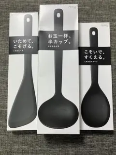 和平フレイズ remy こそげるスプーン・はかれるお玉・こそげるヘラ 3点セットのサムネイル
