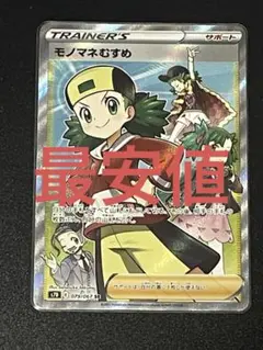 モノマネむすめ