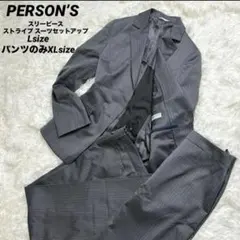 極美品 PERSON'S スリーピース ストライプ スーツ セットアップ Lのサムネイル