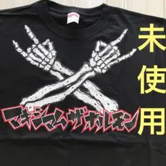 未使用 マキシマムザホルモン maximum the hormone Tシャツ