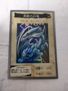 遊戯王 青眼の白龍 2枚1998年/1999年 バンダイ版 遊戯王 青眼の白龍 2枚1998年/1999年 バンダイ版