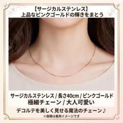 新品 スネークチェーン ネックレス 1mm サージカルステンレス ピンクゴールド