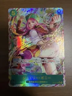 ジュエリー・ボニー SEC パラレル OP12-118