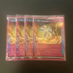 ポケモンカード　レガシーエネルギー　4枚