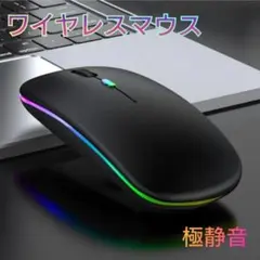 マウス bluetooth 無線 極静音 ワイヤレスマウス 2.4GHz　ゲーミ