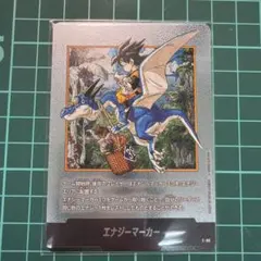 ドラゴンボール　マンガブースター2 エナジーマーカー E-86 孫悟天
