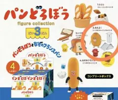 パンどろぼうとなぞのフランスパン だい3だん　みたよ！