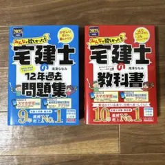 宅建士の教科書2025