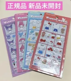 【正規品】サンリオ プラスチックモデル風シール 4枚セット