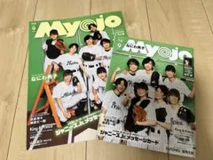 MYOJO 2021年9月号 デタカ付き