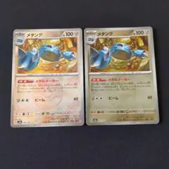 メタング モンボミラー × 2枚　ポケモンカードゲームのサムネイル