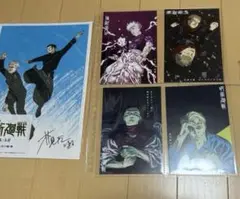 呪術廻戦　入場特典　最終巻特典