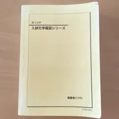 2026年最新】化学確認シリーズの人気アイテム - メルカリ