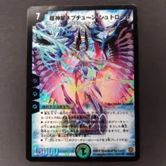 PSA9 超神星ネプチューン・シュトローム 超神星ネプチューン・シュトローム【SR】{DMC385/33}《水》