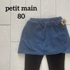 petit main プティマイン デニム調スカートレギンス付 80