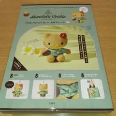 新品♡日焼けキティ　マスコット　ホノルルクッキー　ぬいぐるみのみ　ハワイ